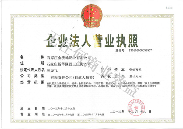 企業營業執照 企業營業執照